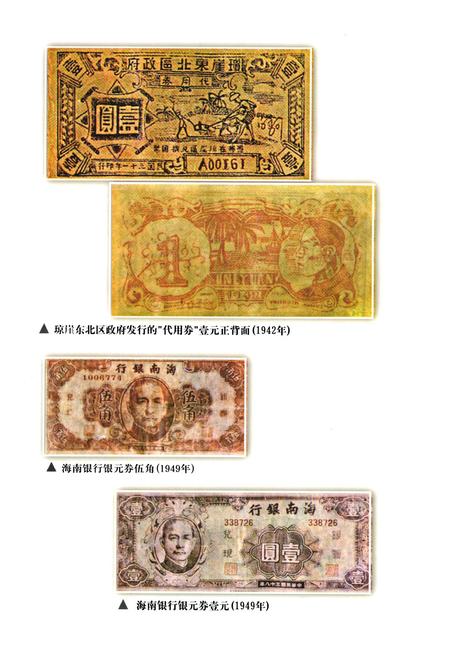 《海口市金融志》.pdf电子版_海南省志插图5