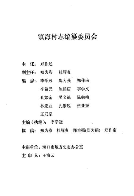 《镇海村志》.pdf电子版_海南省志插图2