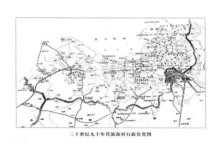 《镇海村志》.pdf电子版_海南省志插图4
