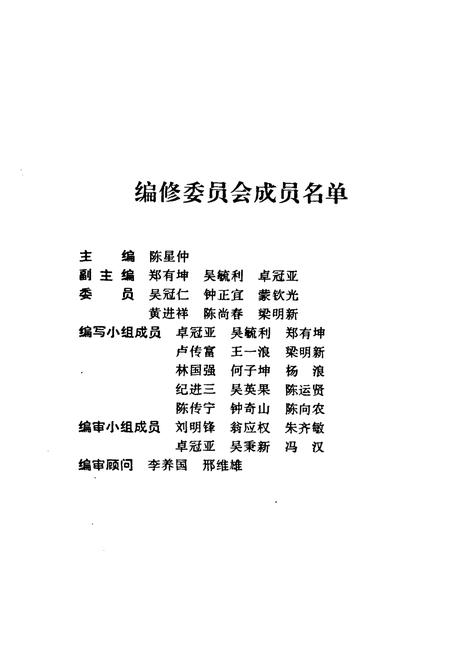 《万宁卫生志》.pdf电子版_海南省志插图2