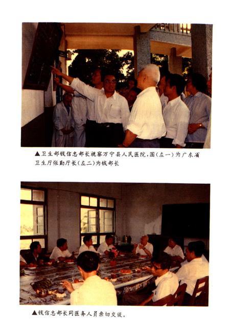 《万宁卫生志》.pdf电子版_海南省志插图4