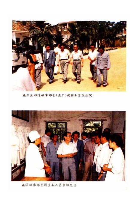 《万宁卫生志》.pdf电子版_海南省志插图5