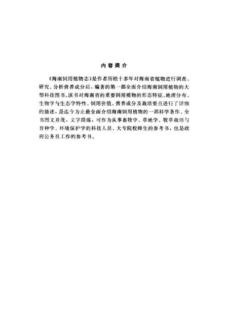 《海南饲用植物志》.pdf电子版_海南省志插图2