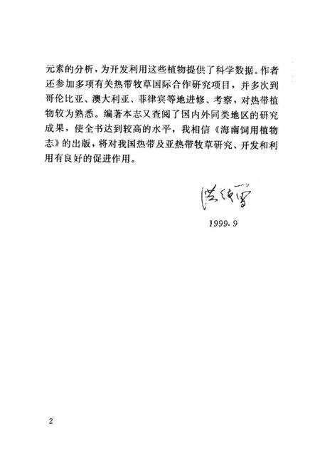 《海南饲用植物志》.pdf电子版_海南省志插图4