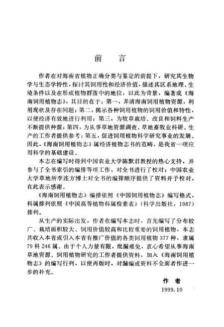 《海南饲用植物志》.pdf电子版_海南省志插图5