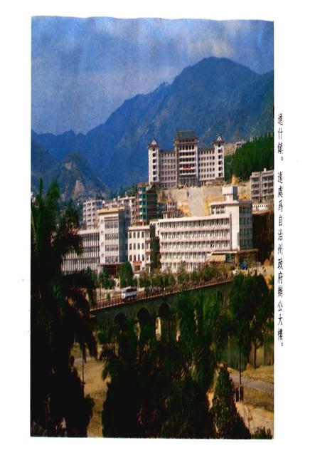 《海南黎族苗族自治州概况》.pdf电子版_海南省志插图4