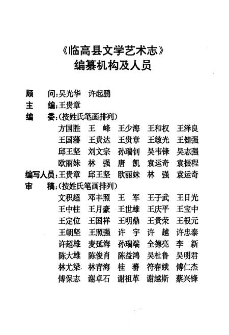 《临高县文学艺术志》.pdf电子版_海南省志插图1 《临高县文学艺术志》.pdf电子版_海南省志插图1