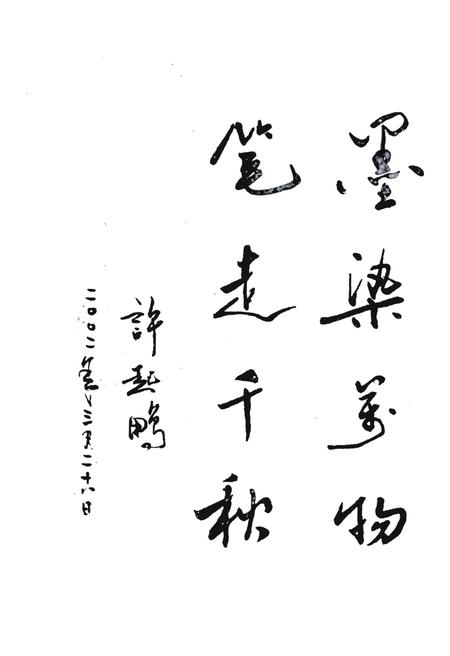 《临高县文学艺术志》.pdf电子版_海南省志插图3 《临高县文学艺术志》.pdf电子版_海南省志插图3