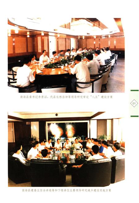 《南海市建设志》.pdf电子版_海南省志插图3