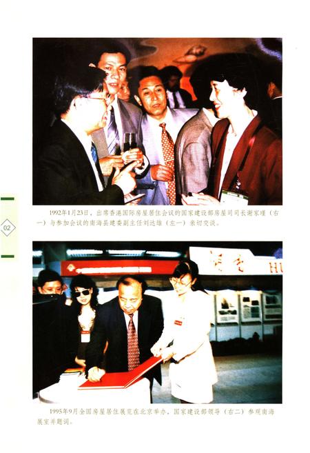 《南海市建设志》.pdf电子版_海南省志插图4