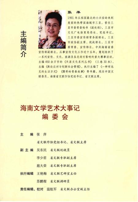 《海南文学艺术大事记 光辉岁月1950-2013》.pdf电子版_海南省志插图2