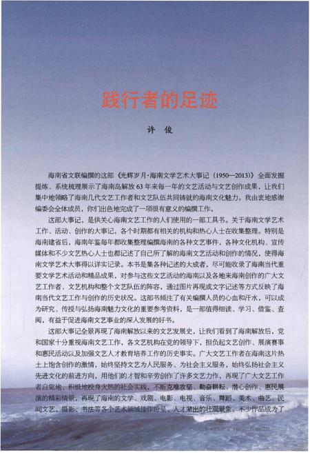《海南文学艺术大事记 光辉岁月1950-2013》.pdf电子版_海南省志插图3