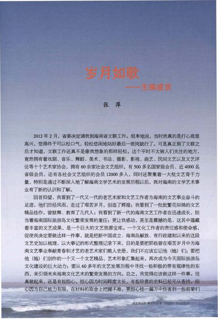 《海南文学艺术大事记 光辉岁月1950-2013》.pdf电子版_海南省志插图5