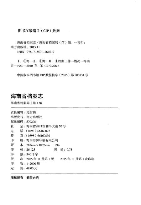 《海南省档案志》.pdf电子版_海南省志插图2