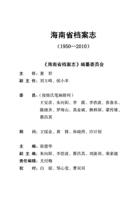 《海南省档案志》.pdf电子版_海南省志插图3