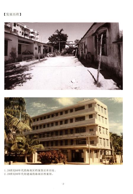 《海南省档案志》.pdf电子版_海南省志插图5