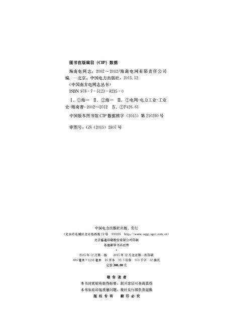 《海南电网志(2002-2012)》.pdf电子版_海南省志插图2