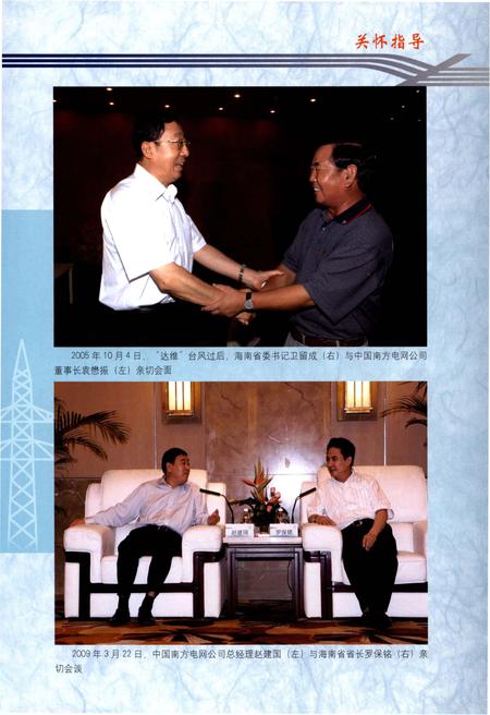 《海南电网志(2002-2012)》.pdf电子版_海南省志插图3