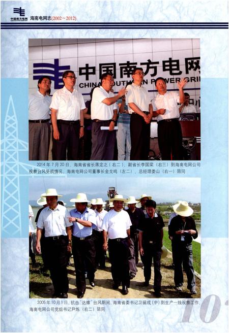 《海南电网志(2002-2012)》.pdf电子版_海南省志插图4