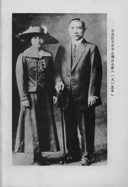 《文昌文史 纪念宋庆龄同志专辑之一 第三期1987.4》.pdf电子版_海南省志插图4