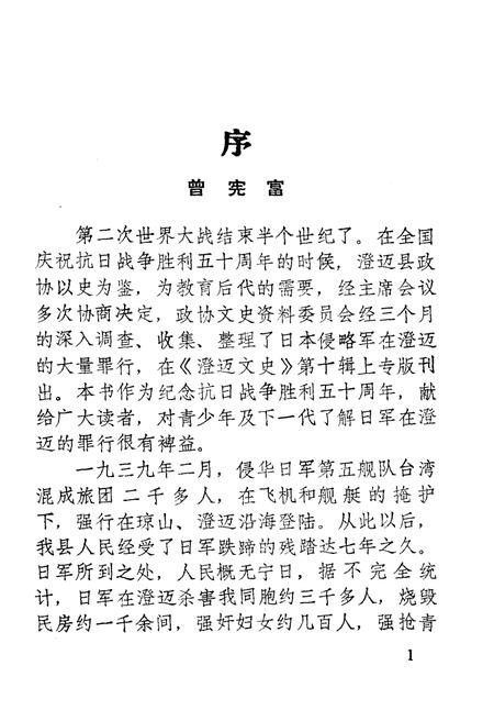 《澄迈文史 第十辑 日军侵澄暴行实录》.pdf电子版_海南省志插图4