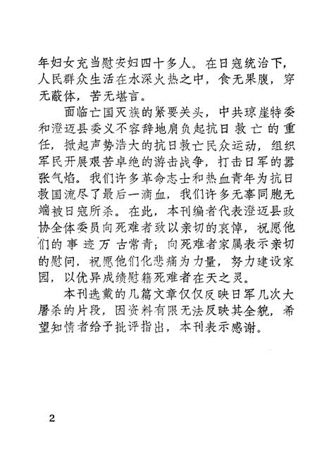 《澄迈文史 第十辑 日军侵澄暴行实录》.pdf电子版_海南省志插图5