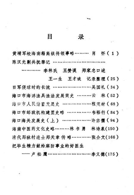 《海口文史资料 第十辑》.pdf电子版_海南省志插图2