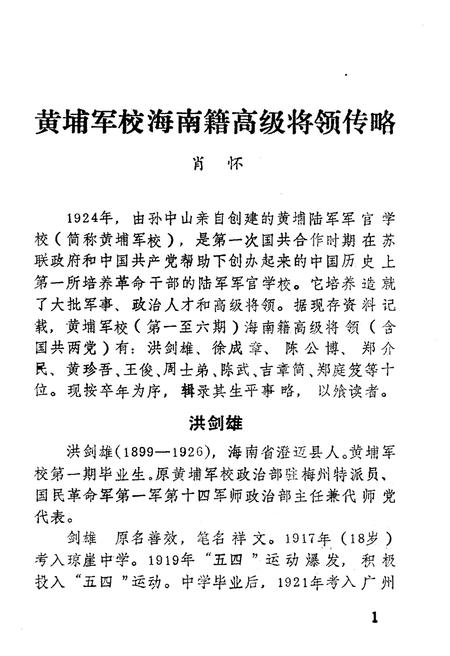 《海口文史资料 第十辑》.pdf电子版_海南省志插图3
