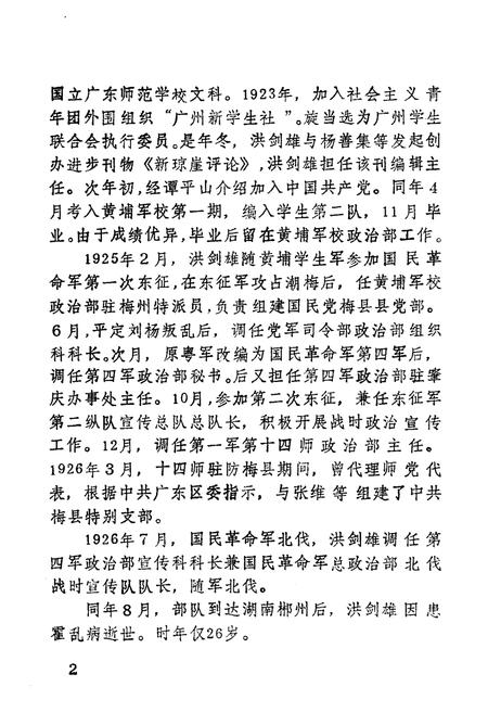 《海口文史资料 第十辑》.pdf电子版_海南省志插图4