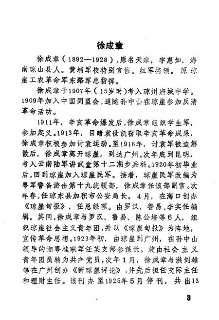 《海口文史资料 第十辑》.pdf电子版_海南省志插图5