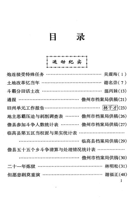 《儋州文史 第十二辑》.pdf电子版_海南省志插图4