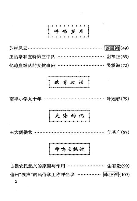 《儋州文史 第十二辑》.pdf电子版_海南省志插图5