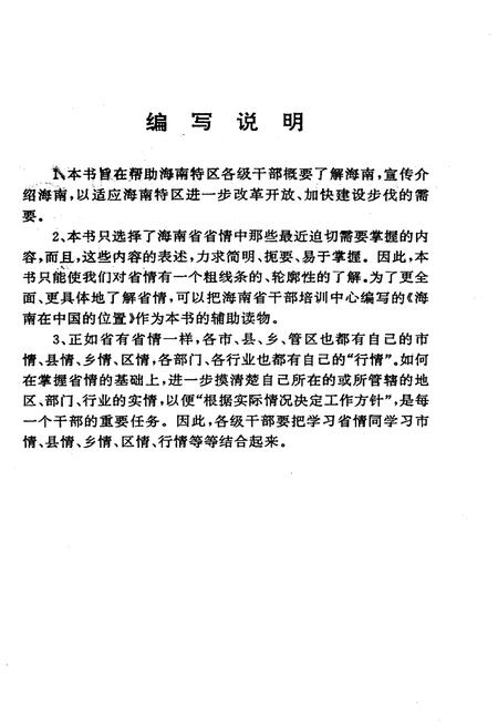 《海南省情概要》.pdf电子版_海南省志插图3