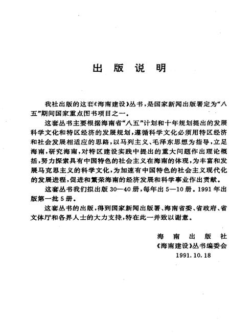 《海南省情概要》.pdf电子版_海南省志插图4