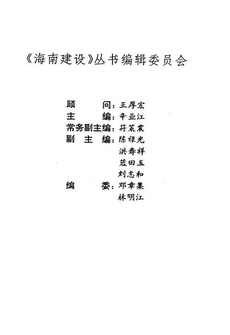 《海南省情概要》.pdf电子版_海南省志插图5