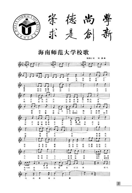 《海南师范大学校史 1949-2009》.pdf电子版_海南省志插图2 《海南师范大学校史 1949-2009》.pdf电子版_海南省志插图2