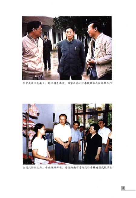 《海南师范大学校史 1949-2009》.pdf电子版_海南省志插图4 《海南师范大学校史 1949-2009》.pdf电子版_海南省志插图4