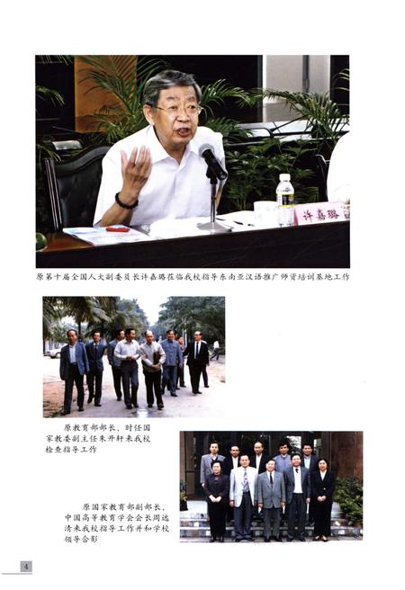 《海南师范大学校史 1949-2009》.pdf电子版_海南省志插图5 《海南师范大学校史 1949-2009》.pdf电子版_海南省志插图5