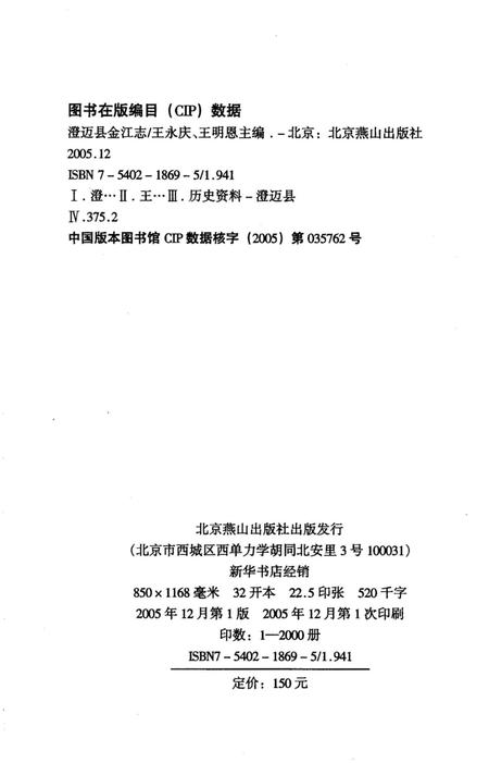 《澄迈县金江志》.pdf电子版_海南省志插图2 《澄迈县金江志》.pdf电子版_海南省志插图2