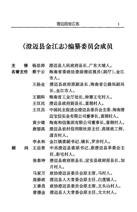 《澄迈县金江志》.pdf电子版_海南省志插图3 《澄迈县金江志》.pdf电子版_海南省志插图3