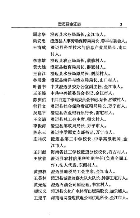 《澄迈县金江志》.pdf电子版_海南省志插图5 《澄迈县金江志》.pdf电子版_海南省志插图5