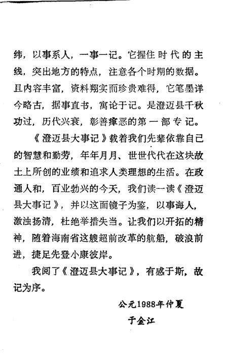 《澄迈县大事记》.pdf电子版_海南省志插图5 《澄迈县大事记》.pdf电子版_海南省志插图5
