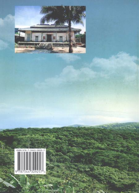 《澄迈县志》.pdf电子版_海南省志插图1 《澄迈县志》.pdf电子版_海南省志插图1