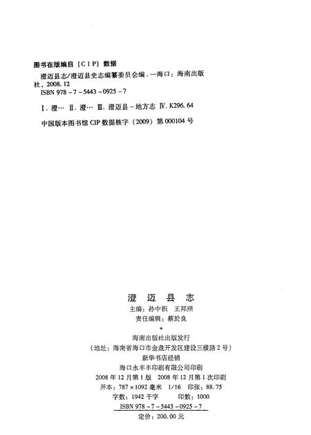 《澄迈县志》.pdf电子版_海南省志插图3 《澄迈县志》.pdf电子版_海南省志插图3