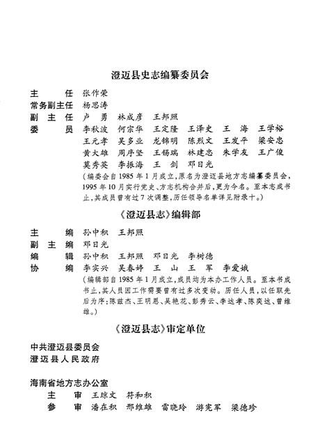 《澄迈县志》.pdf电子版_海南省志插图4 《澄迈县志》.pdf电子版_海南省志插图4