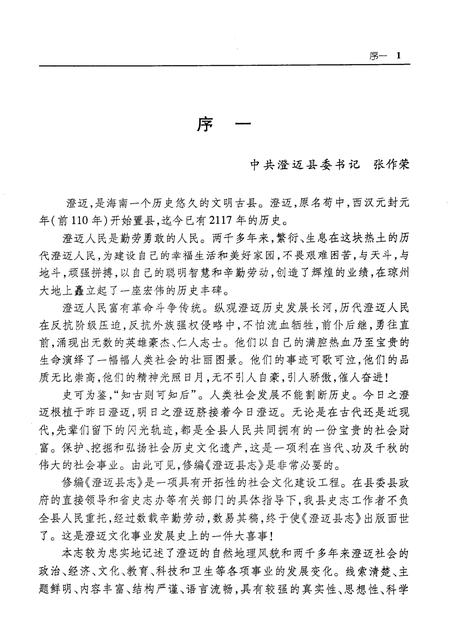 《澄迈县志》.pdf电子版_海南省志插图5 《澄迈县志》.pdf电子版_海南省志插图5