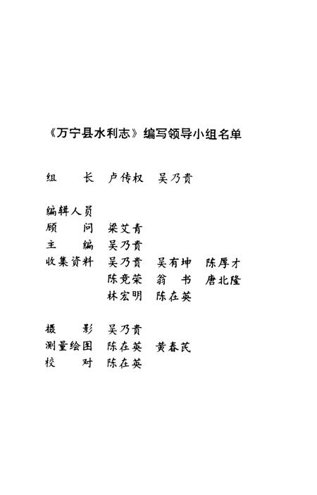 《万宁县水利志》.pdf电子版_海南省志插图3 《万宁县水利志》.pdf电子版_海南省志插图3
