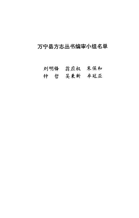 《万宁县水利志》.pdf电子版_海南省志插图4 《万宁县水利志》.pdf电子版_海南省志插图4