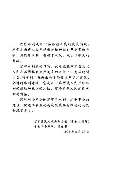 《万宁县水利志》.pdf电子版_海南省志插图5 《万宁县水利志》.pdf电子版_海南省志插图5