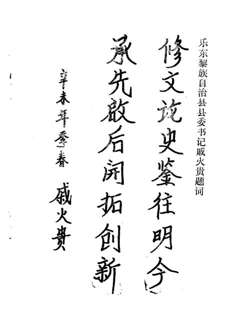 《乐东文史 第4期》.pdf电子版_海南省志插图3 《乐东文史 第4期》.pdf电子版_海南省志插图3